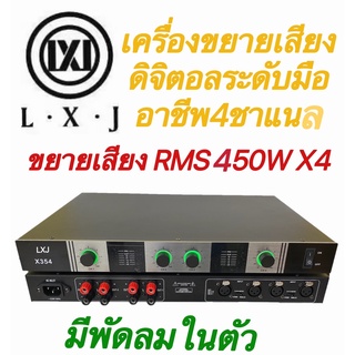 LXJ X354 เครื่องขยายเสียงดิจิตอล4ชาเเนลขยายเสียงRMS 1800W