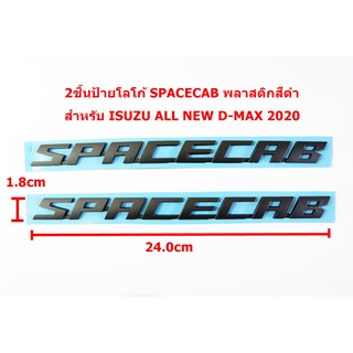 2ชิ้นป้ายโลโก้ SPACECAB พลาสติกสีดำสำหรับ ISUZU ALL NEW D-MAX 2020 ขนาด 24.0x1.8cm ติดตั้งด้วยเทปกาวสองหน้าด้านหลัง