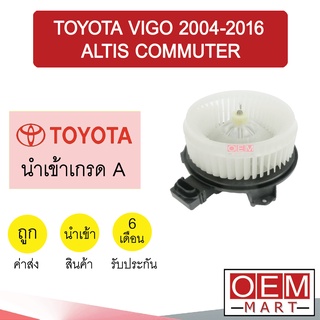 โบลเวอร์ นำเข้า โตโยต้า วีโก้ อัลติส คอมมิวเตอร์ โบเวอร์ แอร์รถยนต์ BLOWER VIGO ALTIS COMMUTER 003 064