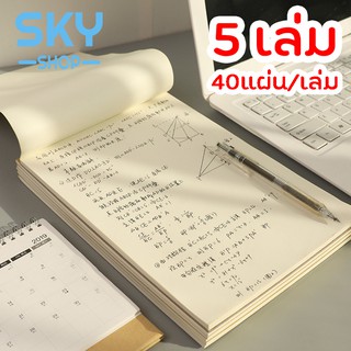 SKY (1แพ็ค 5เล่ม) สมุดสเก็ต เครื่องเขียน สมุดสเก็ตB5 ขนาดB5 26x18cm กระดาษลงสีน้ำภาพวาดกราฟฟิตี 40แผ่น กระดาษ120g