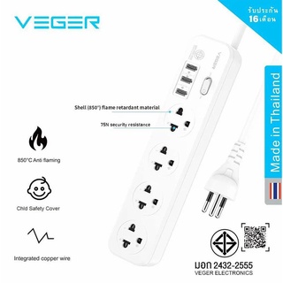 *Veger ปลั๊ก 4 ทาง 1 สวิตซ์ 3 USB 3M Plug 4 Way 1 Switch 3 USB 3M. (VPST-3U4-12W) White