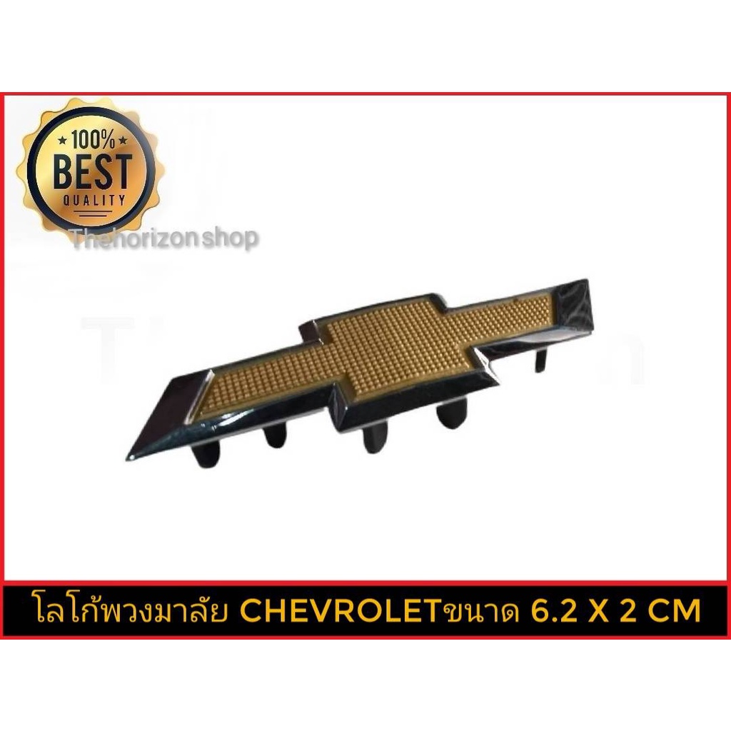 ป้ายLOGOพวงมาลัยเครื่องหมายบวกสีทอง chevrolet ขนาด 6.2 x 2.0 cm มีขาด้านหลัง*สิ้นค้าดี จัดส่งไว*