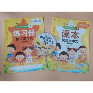 ชุดเรียนภาษาจีนให้สนุก เล่ม 1 - 12 - นานมี