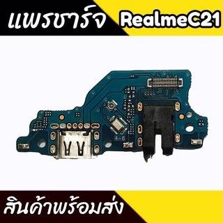 แพรชาร์จเรียวมีC21,C20,C11 2021 แพรชาจRealme C21 ก้นชาร์จC21 แพร ก้น ชาร์จ เรียลมีซี21 D/C Realme C21 **สินค้าพร้อมส่ง