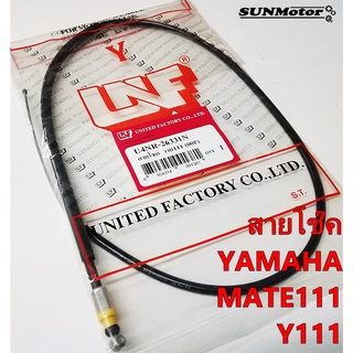 สายโชค YAMAHA MATE111 / Y111 สายโช๊ค วาย111 สินค้าตรงรุ่น