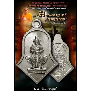 ท้าวเวสสุวรรณรุ่นทวารวดีศรีสุพรรณภูมิวัดจุฬามณีปี63