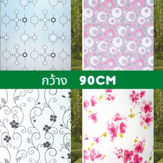 WHT🌼สติ๊กเกอร์ฝ้าติดกระจก🌼glue window film ฟิล์มติดกระจก♦️กว้าง70cm♦️กว้าง90cm 🌼เกรดพรีเมียม มีกาวในตัว