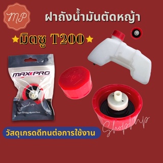 ฝาถังน้ำมัน มิตซู T200