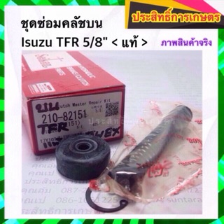 ชุดซ่อมคลัชบน Isuzu TFR ปี90-97 5/8" SK82151 Seiken แท้ ดราก้อนอาย มังกรทอง_ครัช_อีซูซุ_คลัชบน APSHOP2022