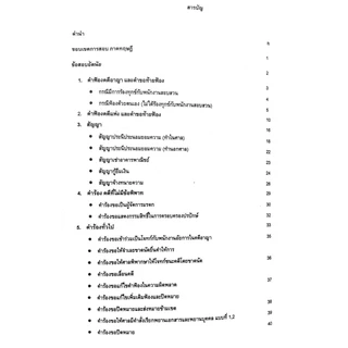 A สรุปเนื้อหาสอบใบอนุญาตทนายความ ภาคทฤษฎี วารินทร์ สารสินพิทักษ์