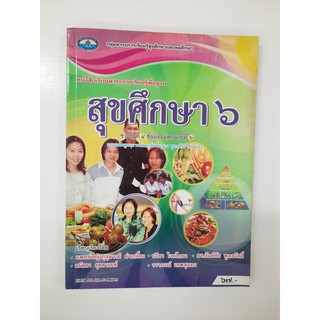 9786110700665 สุขศึกษา ม.6