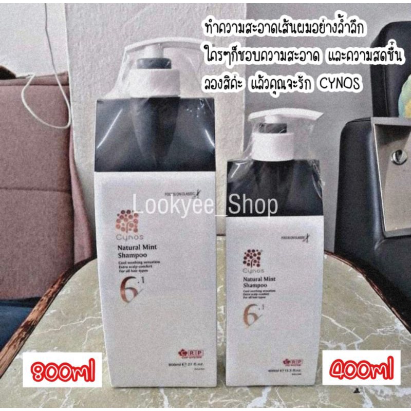 Cynos Natural Mint Shampoo 400-800 ml แชมพูสำหรับสระผมบ่อย เย็นสบายสดชื่นเหมาะมากกับอากาศร้อน (( สูต