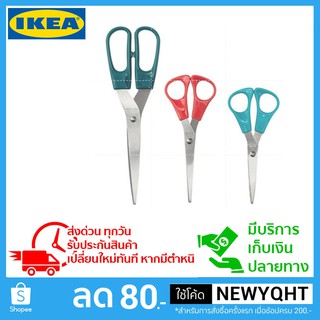 🔥ถูกที่สุด🔥 3ชิ้น / 89 บาท กรรไกร IKEA ของแท้