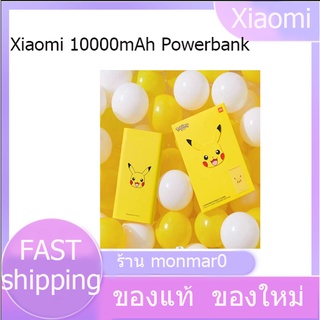 Xiaomi 10000mAh Powerbank / Pikachu Edition