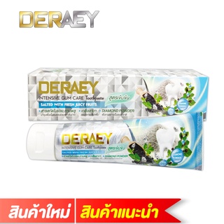 DERAEY ยาสีฟัน อินเทนซีฟ กัม แคร์ 100 กรัม