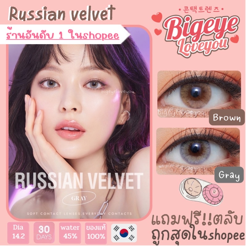 คอนแทคเลนส์ 🌈Russian Velvet🌈 Brown / Gray (Gaezz Secret) ขนาดมินิ 💖ขายดี
