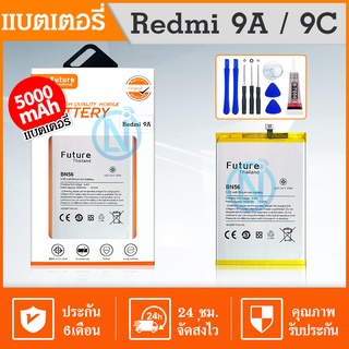 Future แบตเตอรี่ Redmi 9A/Redmi 9C/Redmi9a/Redmi9c Battery แบต ใช้ได้กับ xiaomi Redmi 9A/9C 💥มีประกัน 6 เดือน💥 แถมชุด