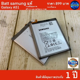 แบตแบตเตอรี่ แท้ samsung A51 ความจุ 3890 mAh ของดีมีคุณภาพพร้อมประกันหลังการขาย