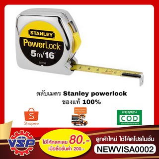 STANLEY POWERLOCK ตลับเมตร ความยาว 3 เมตร 5 เมตร ของแท้100%