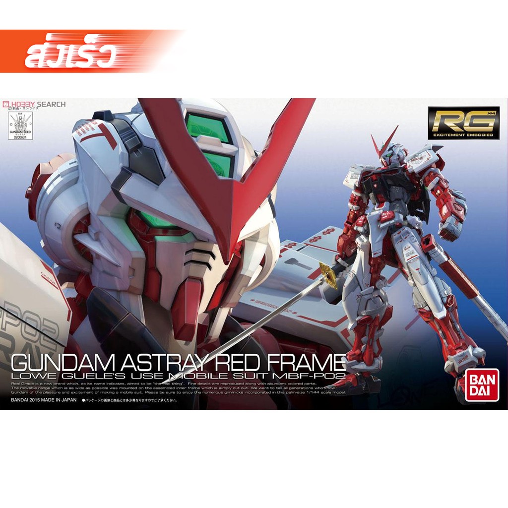 พร้อมส่งจ้า RG 1/144 GUNDAM ASTRAY RED FRAME