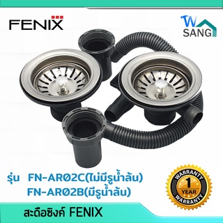 ชุดสะดืออ่างซิงค์ล้างจาน สะดืออ่าง สะดือซิงค์  FENIX แบบมีรูน้ำล้นและไม่มีรูน้ำล้น FN-AR02C FN-AR02B รับประกัน1ปี @wsang