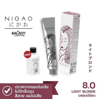 💄พร้อมส่ง NIGAO Hair Color 8.0 (นิกาโอะ ครีมเปลี่ยนสีผม สีย้อมผม บลอนด์อ่อน)