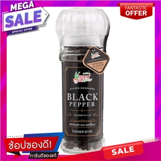 แฮปปี้เมทพริกไทยดำมีฝาบด 60กรัม เครื่องปรุงรสและเครื่องเทศ Happy Mate Black Pepper with Cover Lid 60 grams