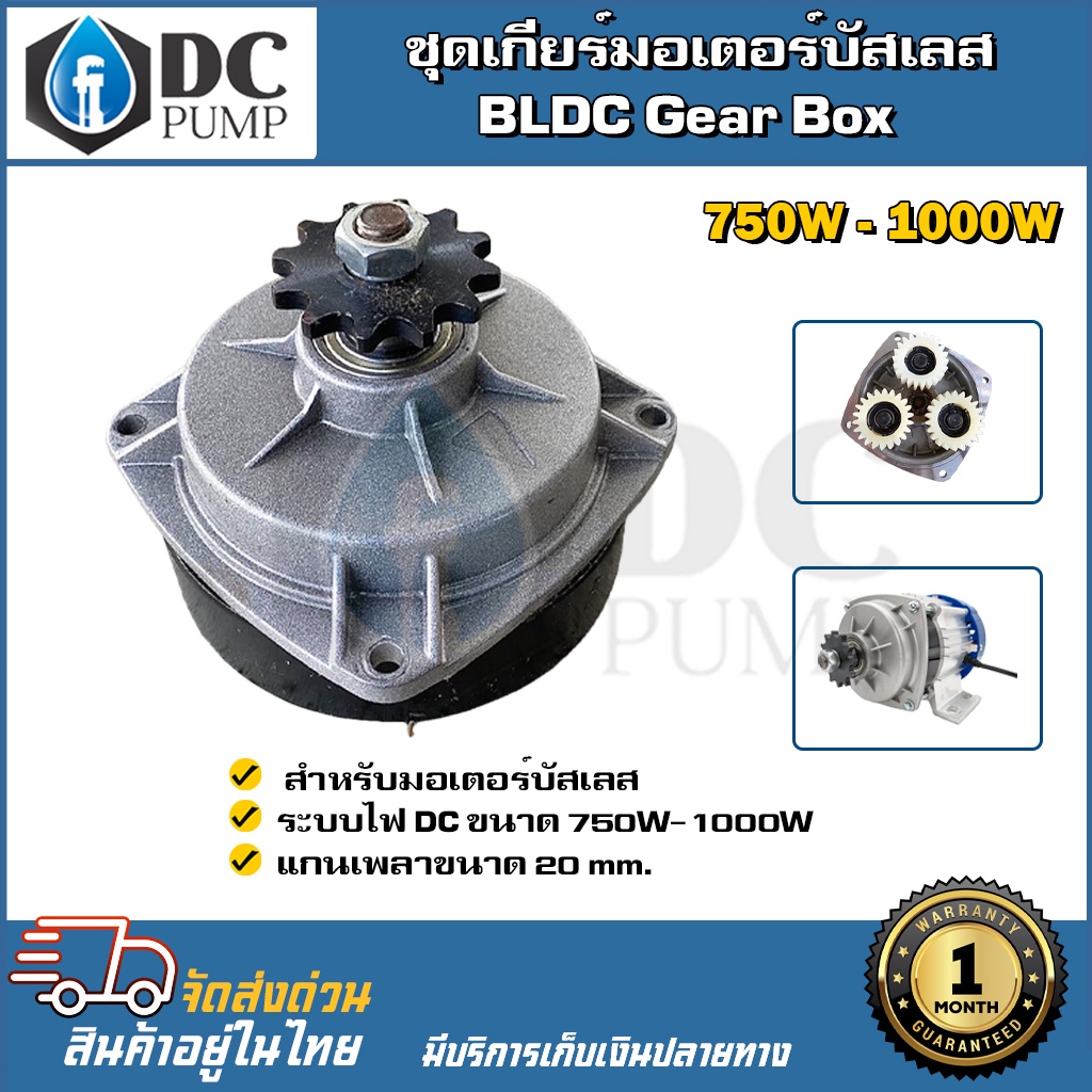 อะไหล่ชุดเกียร์(มีวงแหวนสีดำ) สำหรับมอเตอร์ BLDC ขนาด750W-1000W - Gear Box for Motor Brushless 750W-1000W