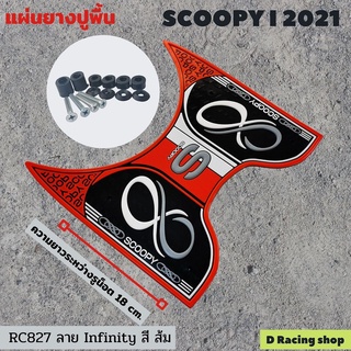 อะไหล่แต่ง รถมอเตอร์ไซค์ Honda Scoopyi 2021 แผ่นพักเท้า  ยางปูพื้น สีส้ม orange Infinity