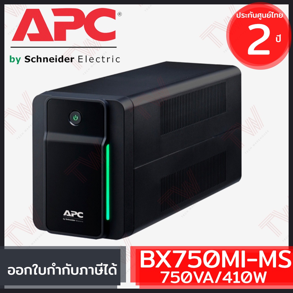 APC Back-UPS BX750MI-MS 750VA/410Watts เครื่องสำรองไฟ ของแท้ ประกันศูนย์ 2ปี