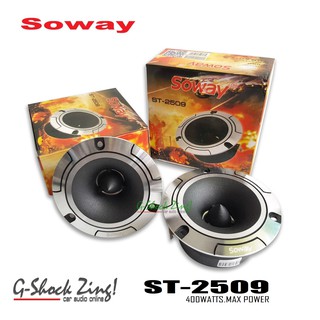 SOWAY ลำโพงทวิตเตอร์/แหลมจาน หน้าเรียบ/เงา  400วัตต์ Soway รุ่น ST-2509