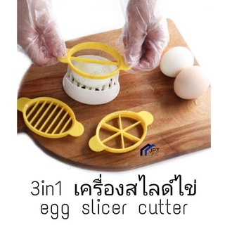 ที่หั่นไข่ต้ม เครื่องสไลด์ไข่ 3in1 egg slicer cutter หั่นไข่