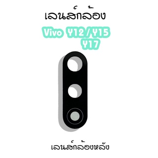 เลนส์กล้องY12/Y15/Y17 เลนส์กล้องหลังVivo Y12/Y15/Y17 เลนส์กล้องโทรศัพท์Y12/Y15/Y17 เลนส์Y12/Y15/Y17