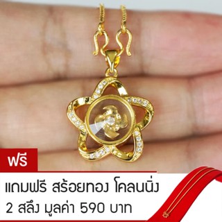 RNjewelry จี้กังหัน นำโชค หุ้มเศษทองคำ รุ่น GJ-038 แถมฟรีสร้อยทองโคลนนิ่ง 2 สลึง