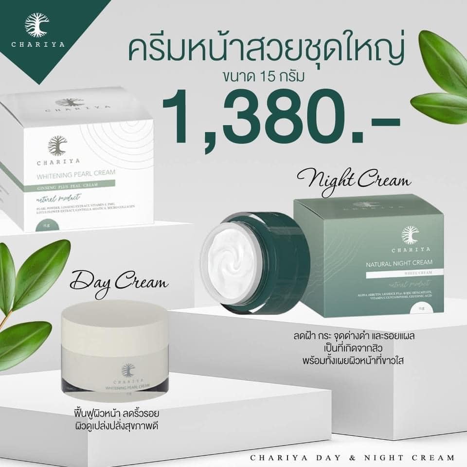 ของแท้+ส่งฟรี[แถมแดดน้ำนมเมื่อสั่งเป็นคู่]ครีมหน้าสวยชาริยา ขนาด 15 กรัม และ 20 กรัม