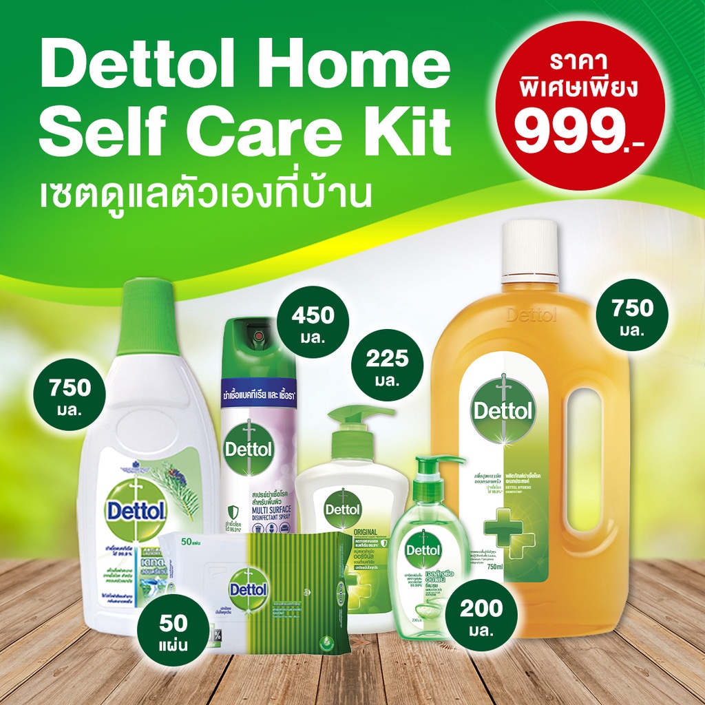 Dettol Home Self Care Kit เดทตอล เซตดูแลตัวเองที่บ้าน
