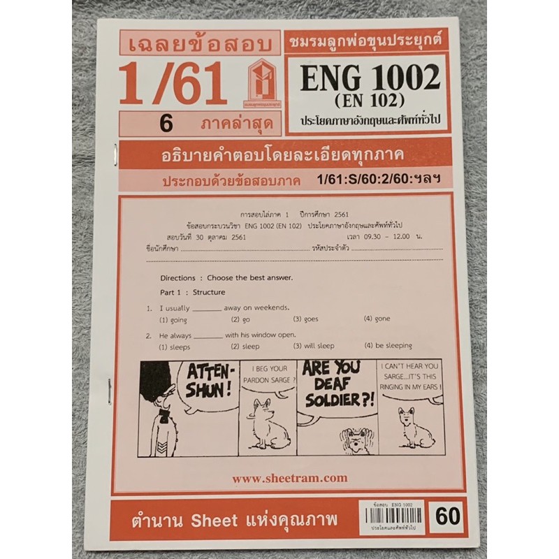 หนังสือราม 2 เล่ม ENG 1002 ประโยคภาษาอังกฤษและศัพท์ทั่วไป