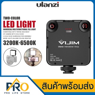 ไฟถ่ายรูป วิดีโอ Live สด Ulanzi  VIJIM รุ่น VL81 BI-COLOR FILL LIGHT ไฟ LED Video Light ไฟเพิ่มความสว่างให้กับภาพ ใบหน้า