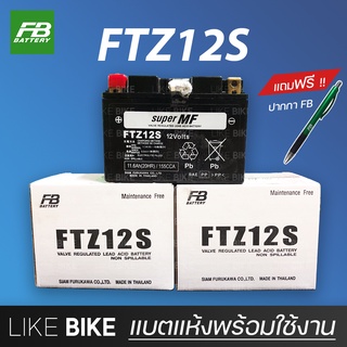 **ลอตใหม่ล่าสุด** FB FTZ12S (12V 11.6Ah) แบตเตอรี่มอเตอร์ไซค์ แบตเตอรี่แห้ง