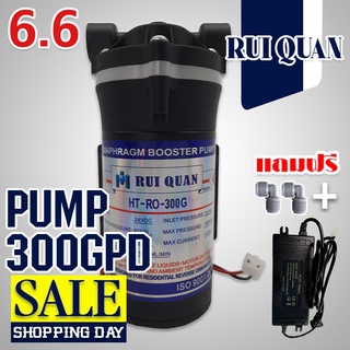 ปั๊มน้ำ RUI QUAN Diaphragm Pump RO 300 GPD ปั๊มอัดเมมเบรน แถม หม้อแปลง 24V และข้อต่อหมุน 3 เสียบ 2 หุน ปั๊มอัดเข้า