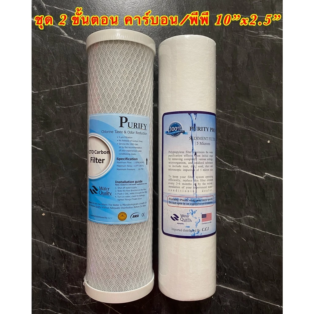 ไส้กรองน้ำ 2 ขั้นตอน ขนาด 10 นิ้ว PP/CARBON และ PP/GAC ชุดมาตรฐาน 5 ไมครอน