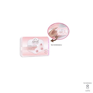 เอเม่ สำลี ผสมคอลลาเจน (ขนาดทดลอง8เเผ่น) aime facial cotton pad Collagen คอตตอน แพด สำลีแผ่น ผสมคอลลาเจน