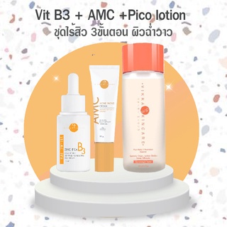 ส่งฟรี ชุดห่างสิว 3ขั้นตอน pico lotiob+B3+AMcC cream