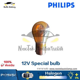 Philips PY21WSV 12496SV 12V BAU15s หลอดไฟตกแต่งภายในพิเศษแสงไฟสัญญาณเดิมแสงรถยนต์รถบัสและรถบรรทุก(1 หลอด)