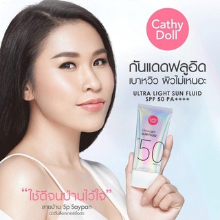 โลชั่นกันแดด โลชั่นกลูต้า โลชั่นขนไม่ยาว โลชั่นผิวขาวขายถูกที่สุด แท้ Karmart Cathy Doll Ultra Light Sun Fluid SPF50 PA+