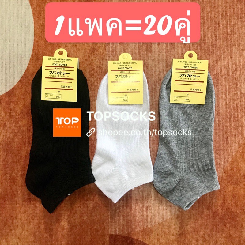 ⚡️ถุงเท้าข้อสั้น 👉20คู่=129บาท👈แพคกิ้งป้ายแขวน🧦ถุงเท้าสไตล์ญี่ปุ่น ⚡️ผ้านิ่ม ขาว ดำ เทา