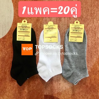 ⚡️ถุงเท้าข้อสั้น 👉20คู่=129บาท👈แพคกิ้งป้ายแขวน🧦ถุงเท้าสไตล์ญี่ปุ่น ⚡️ผ้านิ่ม ขาว ดำ เทา ลาย พร้อมส่งจากไทย