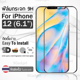 ฟิล์มกระจก สำหรับ iPhone 12 / 12 Pro ฟิล์มกันรอย กระจกนิรภัย เต็มจอ ฟิล์มกระจก - Premium 9D Curved Tempered Glass Black