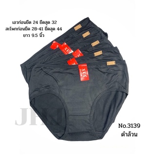 [แพ็ค5-10ตัว] XUI  กางเกงในผู้หญิง ป้าย xui current  สีดำล้ว…