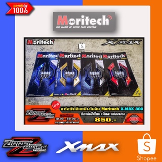 การ์ดบังโช็คหน้า X-MAX Moritech